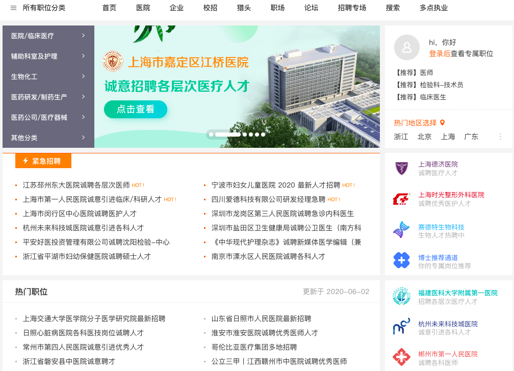 丁香人才网官网,连接医疗健康领域的专业招聘平台丁香人才网官网人力资源