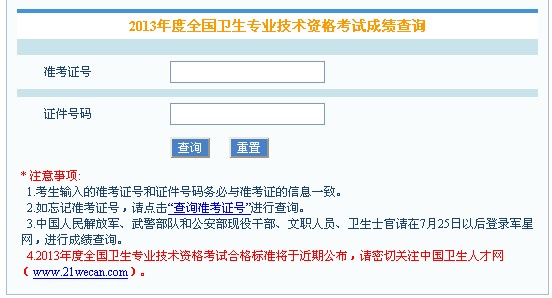 卫生资格成绩查询入口,解锁未来职业的钥匙卫生资格成绩查询入口2023