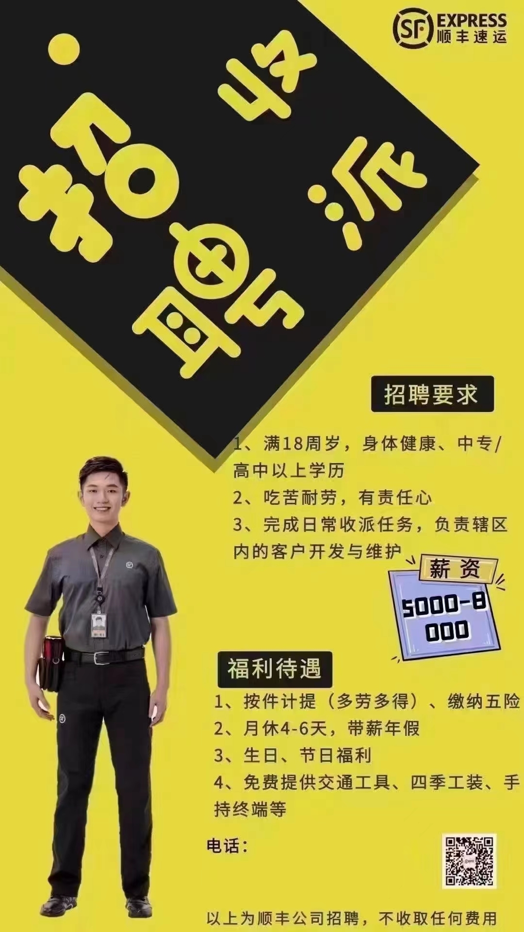 顺丰招聘网最新招聘信息，加入物流巨擘，共创未来辉煌上海顺丰招聘网最新招聘