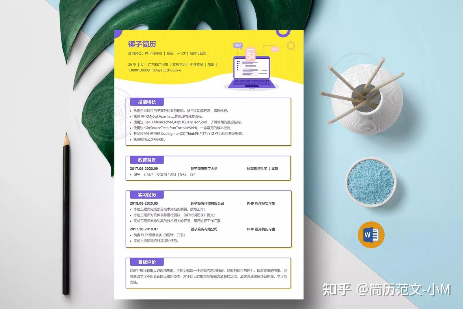 免费简历模板可导出，打造专业、个性化求职第一步免费简历模板word文档