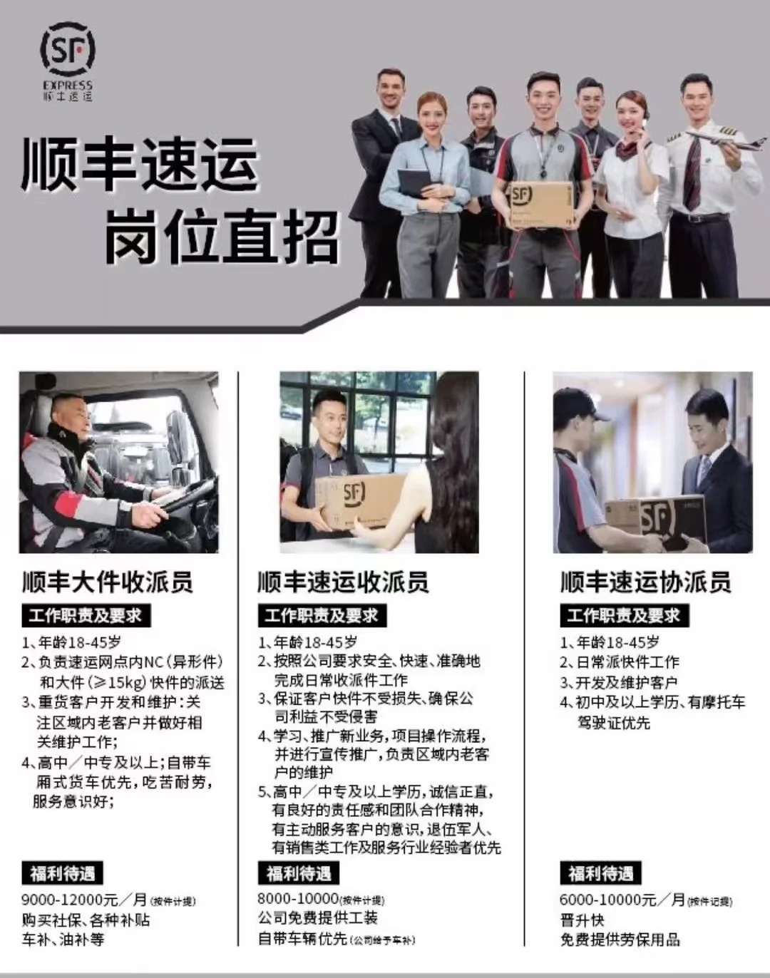 顺丰快递招聘官网直招，开启物流行业的职业新篇章顺丰快递招聘官网直招司机
