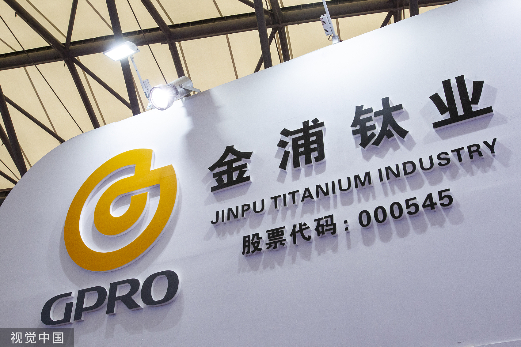 金浦钛业—中国化工行业的璀璨明珠金浦钛业重组最新消息