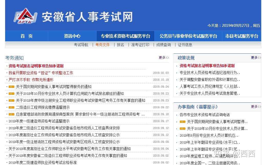 安徽人事考试网官网,打造高效、透明的公务员及事业单位招聘平台安徽省公考网官网