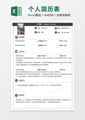 数字时代的求职新宠,电子简历表格的魅力与制作指南电子简历表格 个人简历免费版