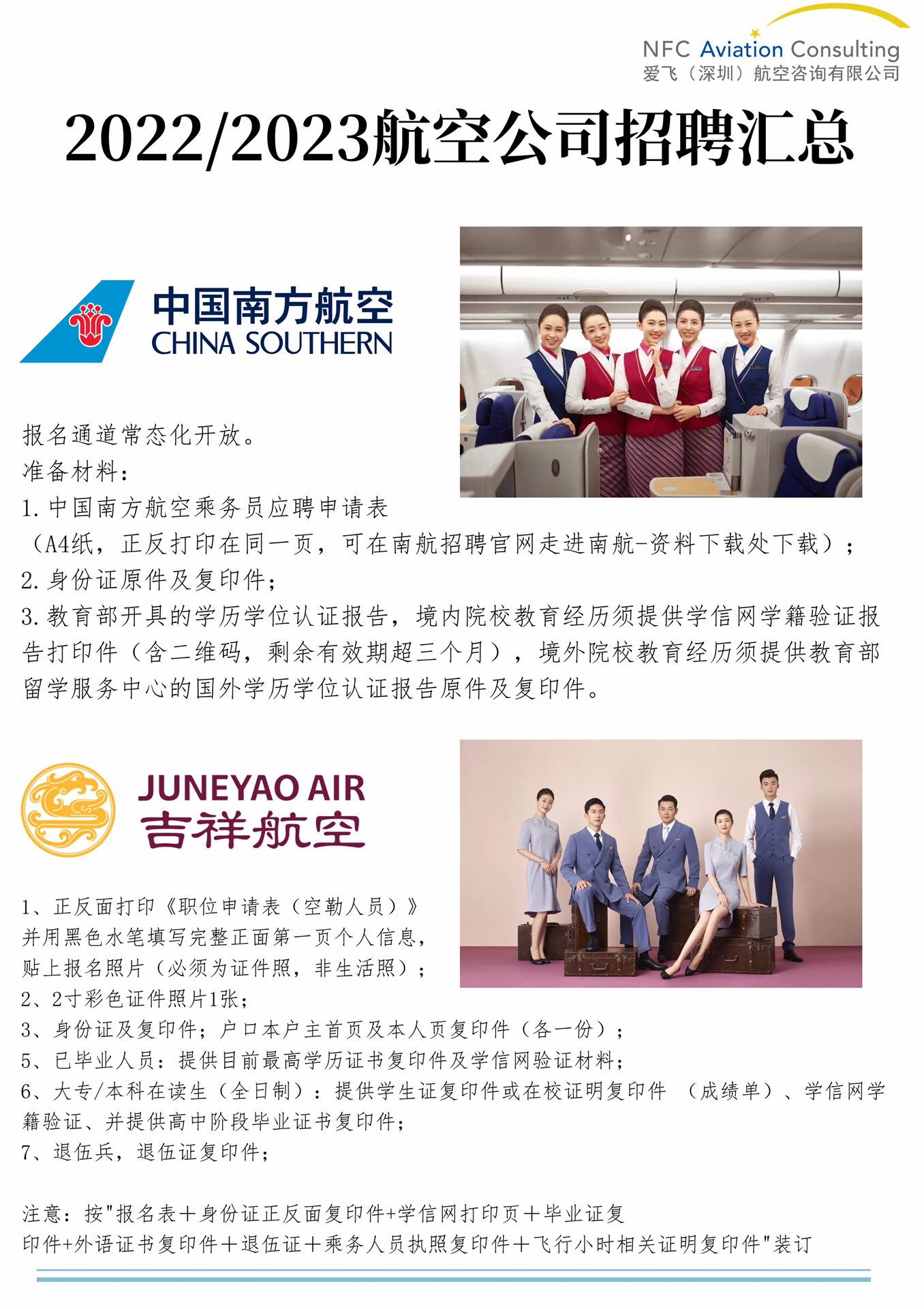 航空公司招聘官网，开启职业蓝天的门户太原航空公司招聘官网