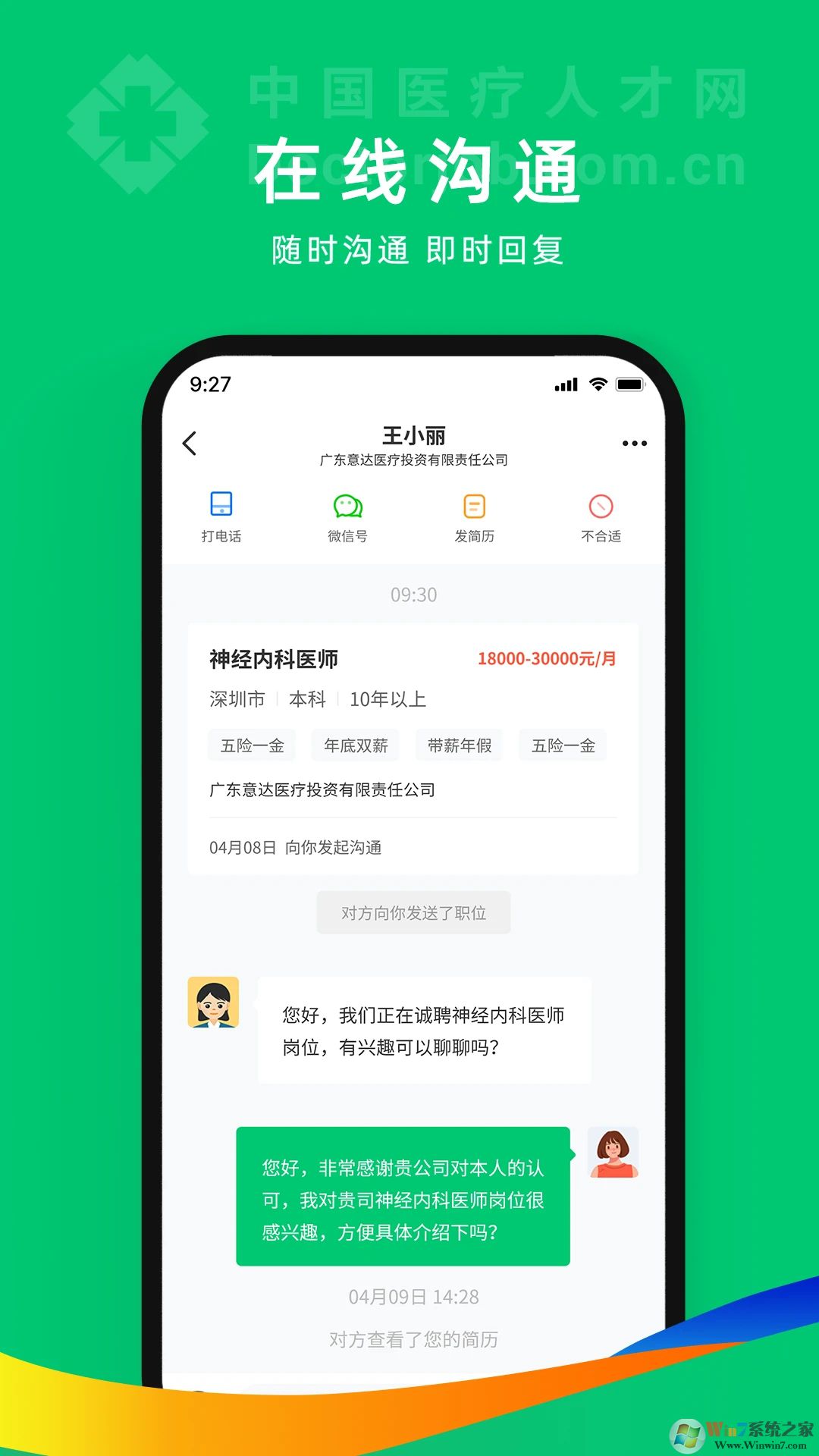 探索医疗人才新蓝海，万行医疗卫生人才网的力量万行医疗卫生人才网下载app