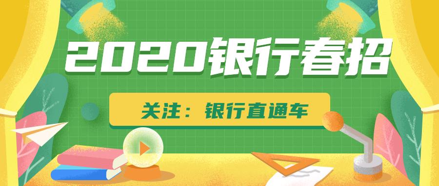 各大银行招聘信息在哪里看？求职者的全面指南2025农行春招最新消息官网