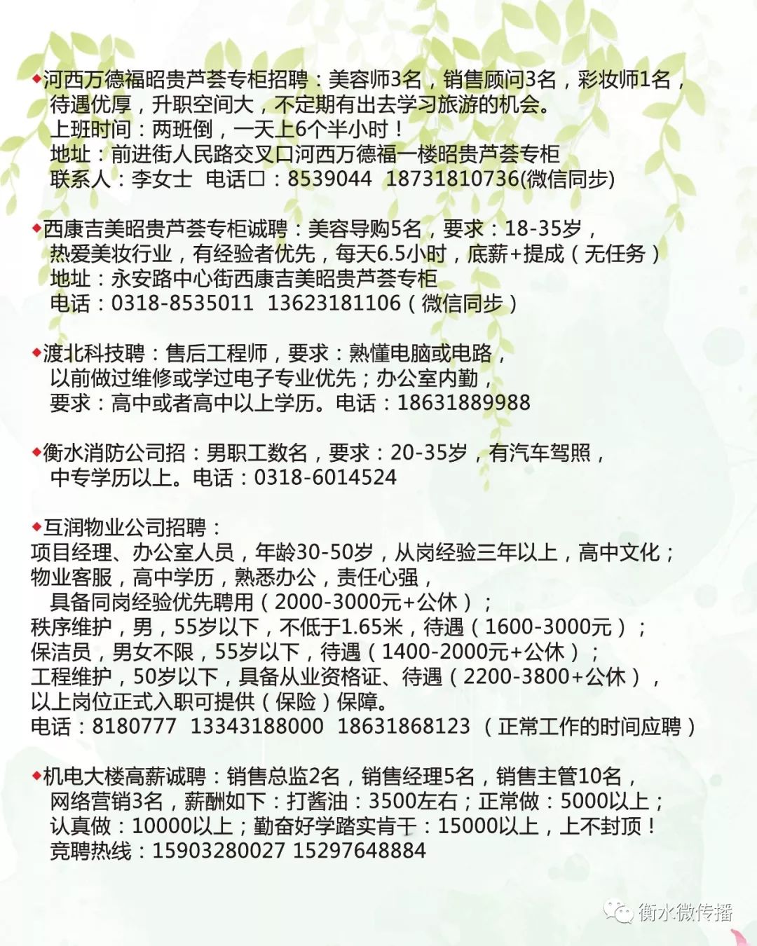 天津今天最新招聘信息45女