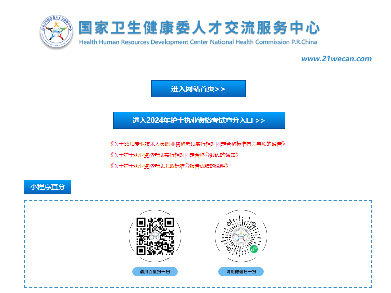 探索中国卫生人才网官网成绩查询的便捷之路中国卫生人才网官网成绩查询入口2020
