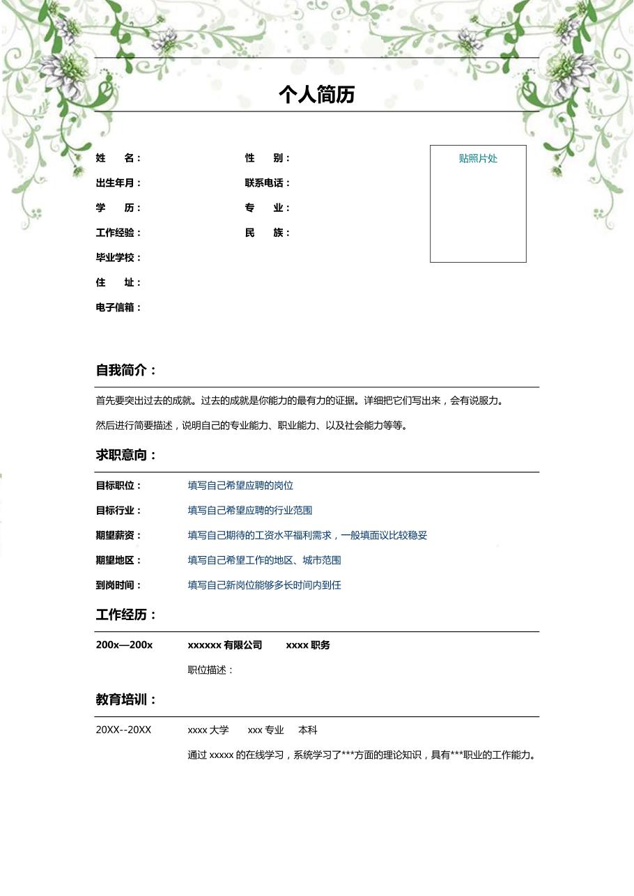 大学生求职简历模板，免费资源与制作指南大学生求职简历模板免费文档