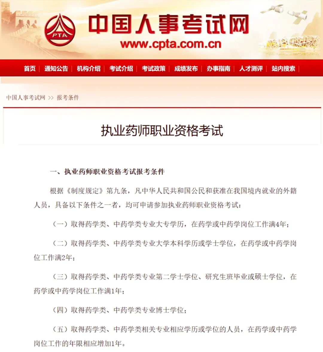 药师资格证报考条件203年全面解析，筑梦药界，从证开始药师资格证报考条件2023年临床医生能考药师吗