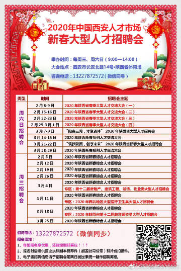 西安招聘，古都新机遇，人才共舞的现代舞台西安招聘网
