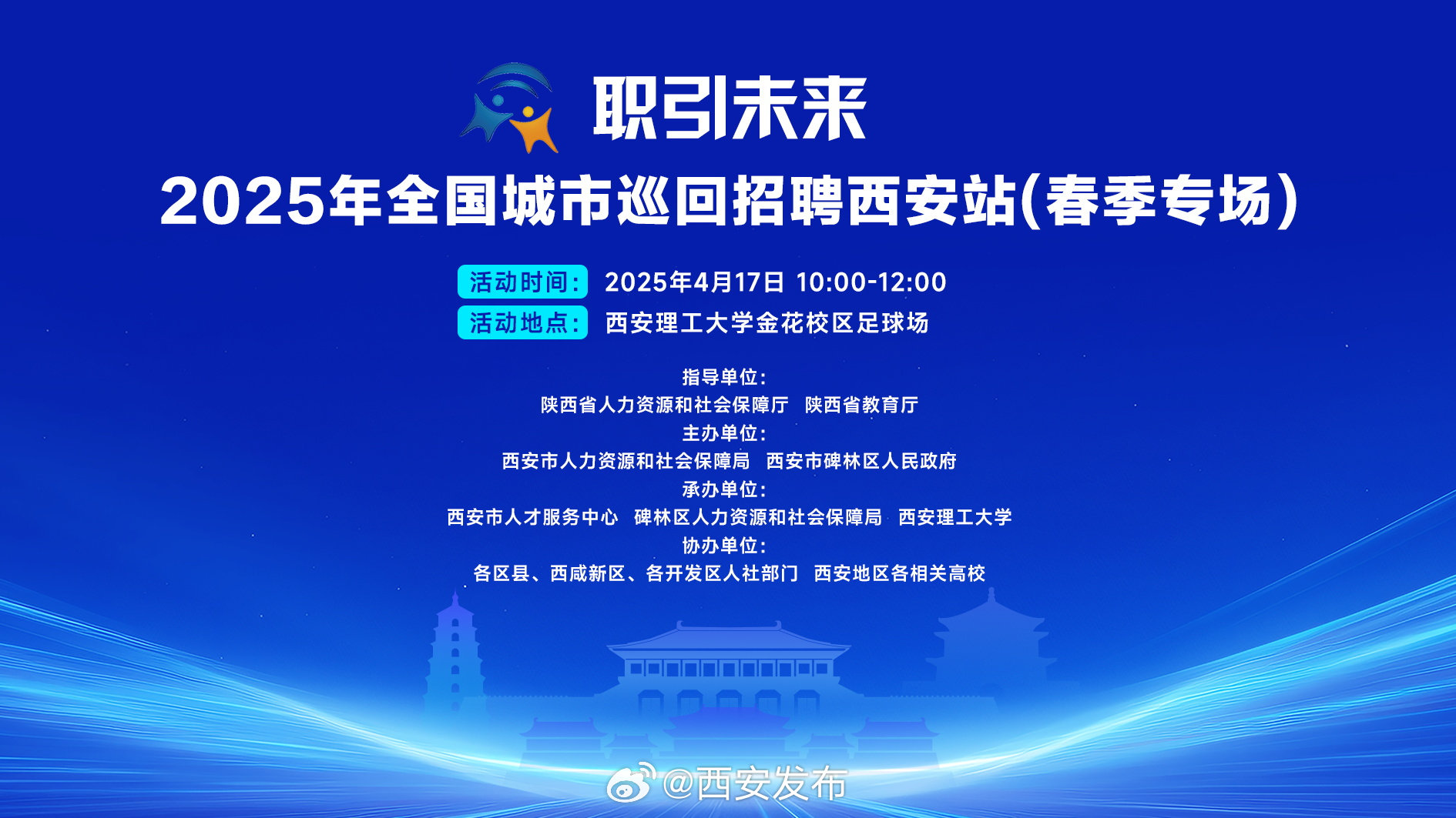 西安招聘,古都新机遇,人才共舞的现代舞台西安招聘网