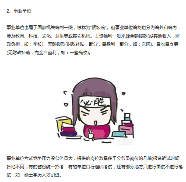 女生考事业编,哪些岗位更适合?事业编一般多少分上岸