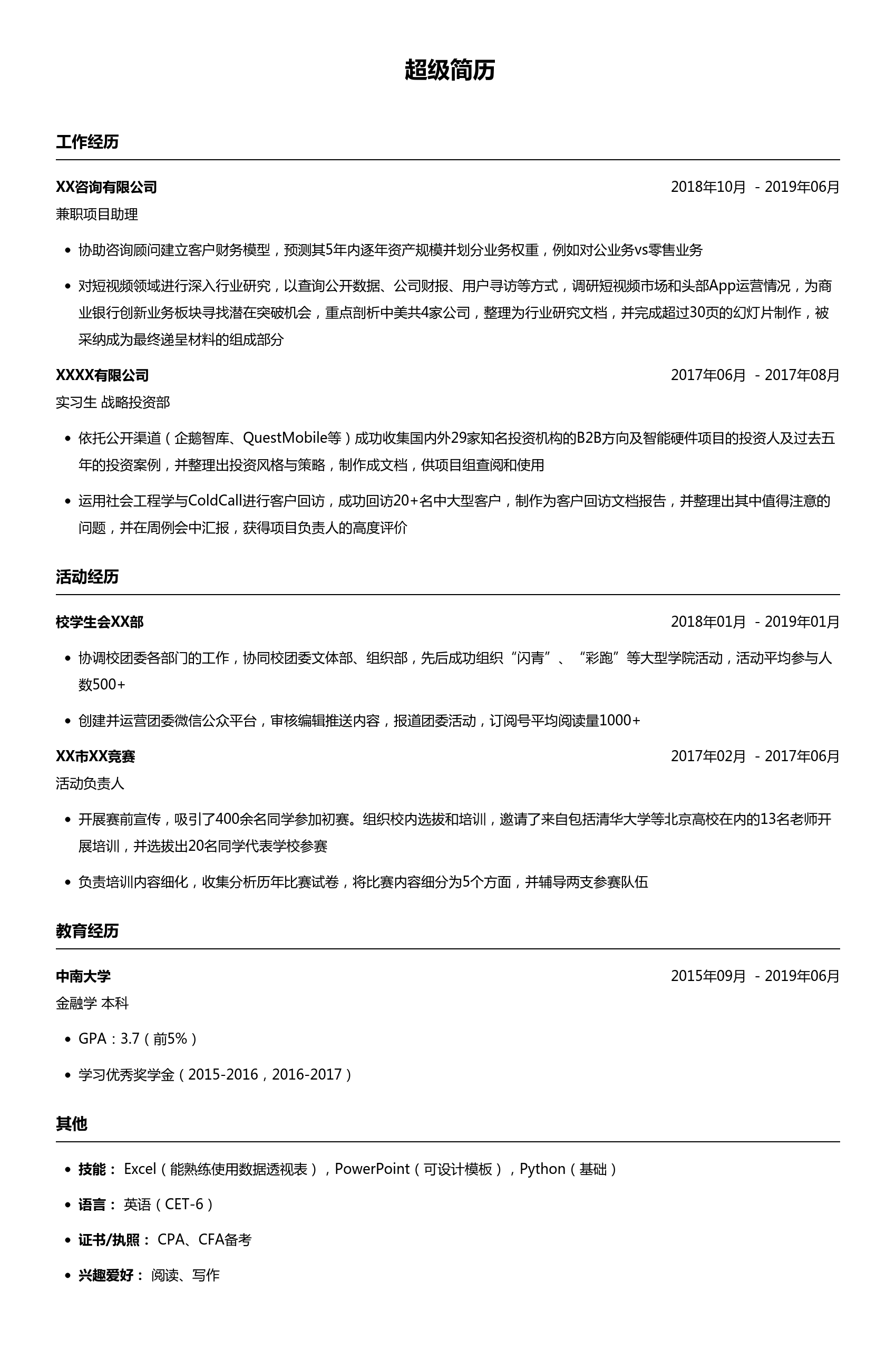 免费个人简历模板,打造专业形象的第一步个人简历模板免费版
