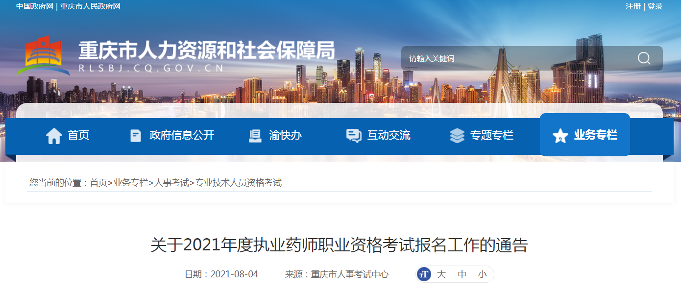 执业药师报名网站官网入口详解与指南新疆执业药师报名网站官网入口