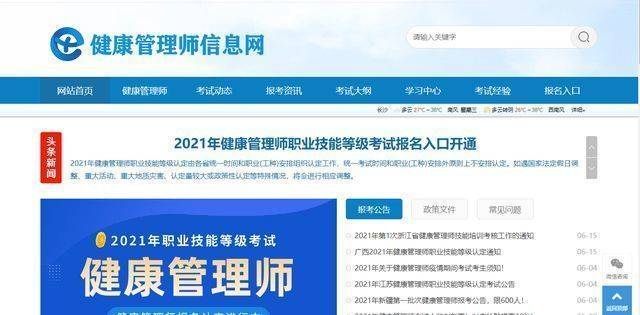全国健康管理师报名入口官网详解与指南全国健康管理师报名入口官网2024年