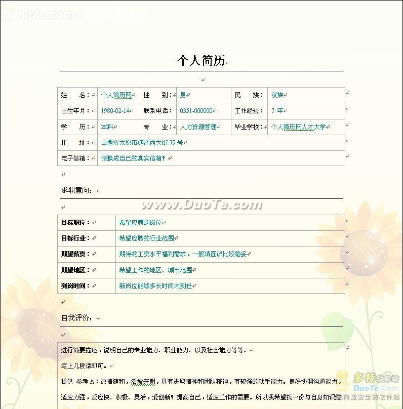 免费个人简历模板下载，打造完美求职第一步免费个人简历模板word版
