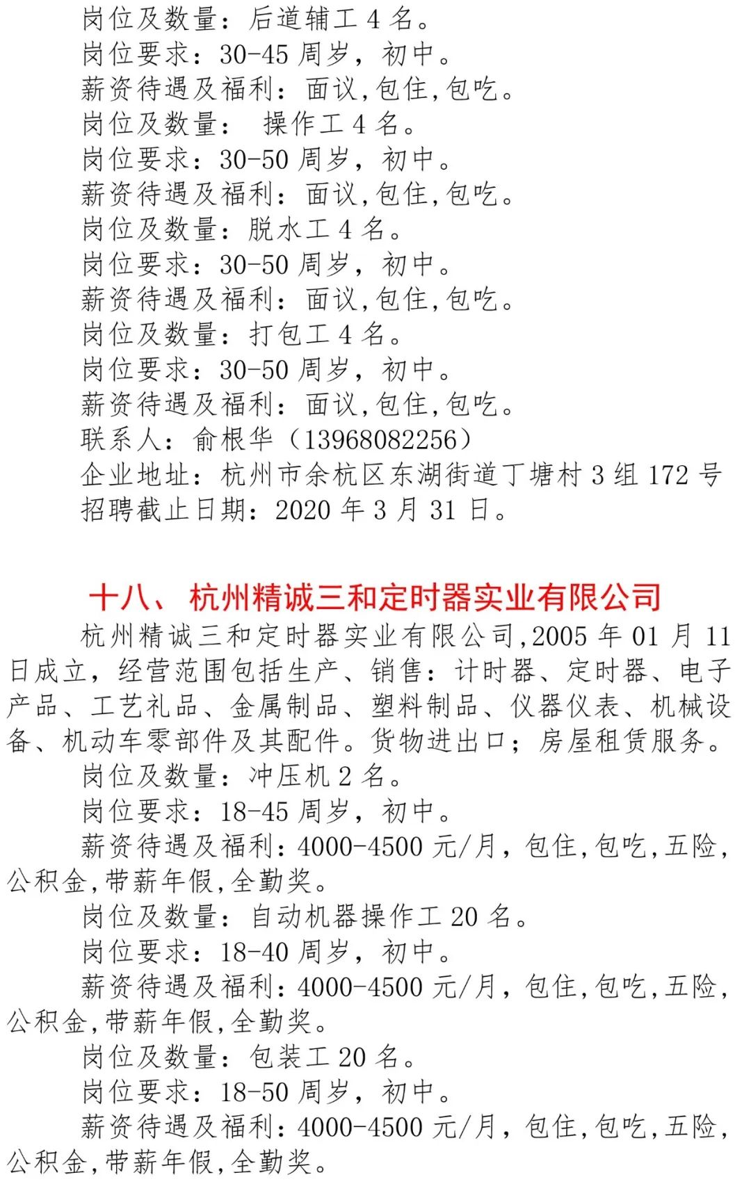 寒暑假工 第7页