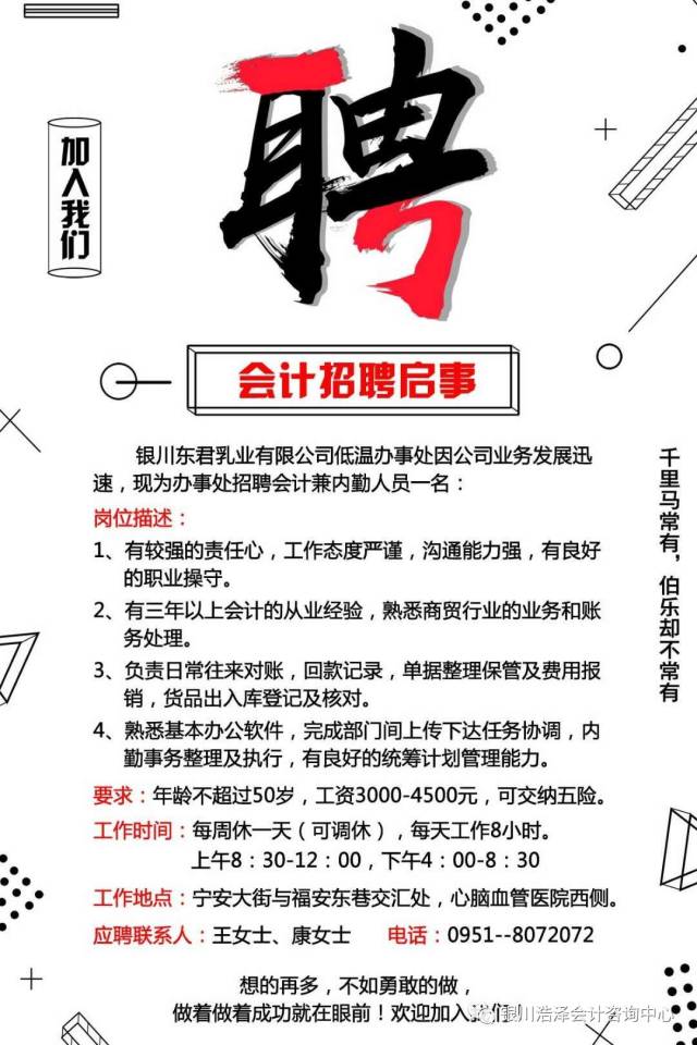 急招启事,我公司诚邀专业会计加入我们的团队我公司急招会计一名仅限女