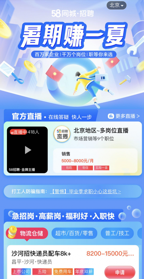 工作机遇