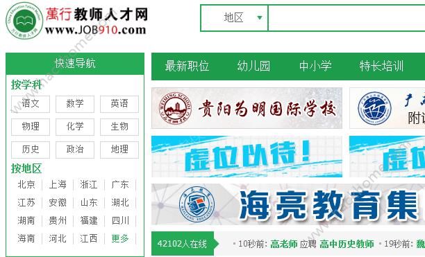 中国教师人才网 万行
