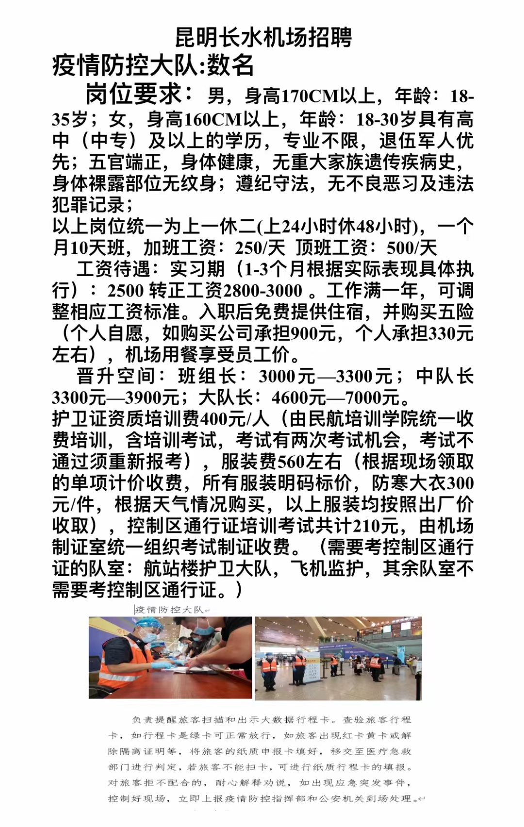 昆明长水国际机场广纳贤才，400个岗位虚位以待昆明长水国际机场招聘官网