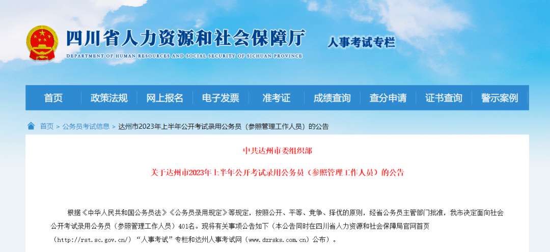 四川人力资源考试报名指南，轻松掌握在线报名的关键步骤四川省人力资源和社会保障厅