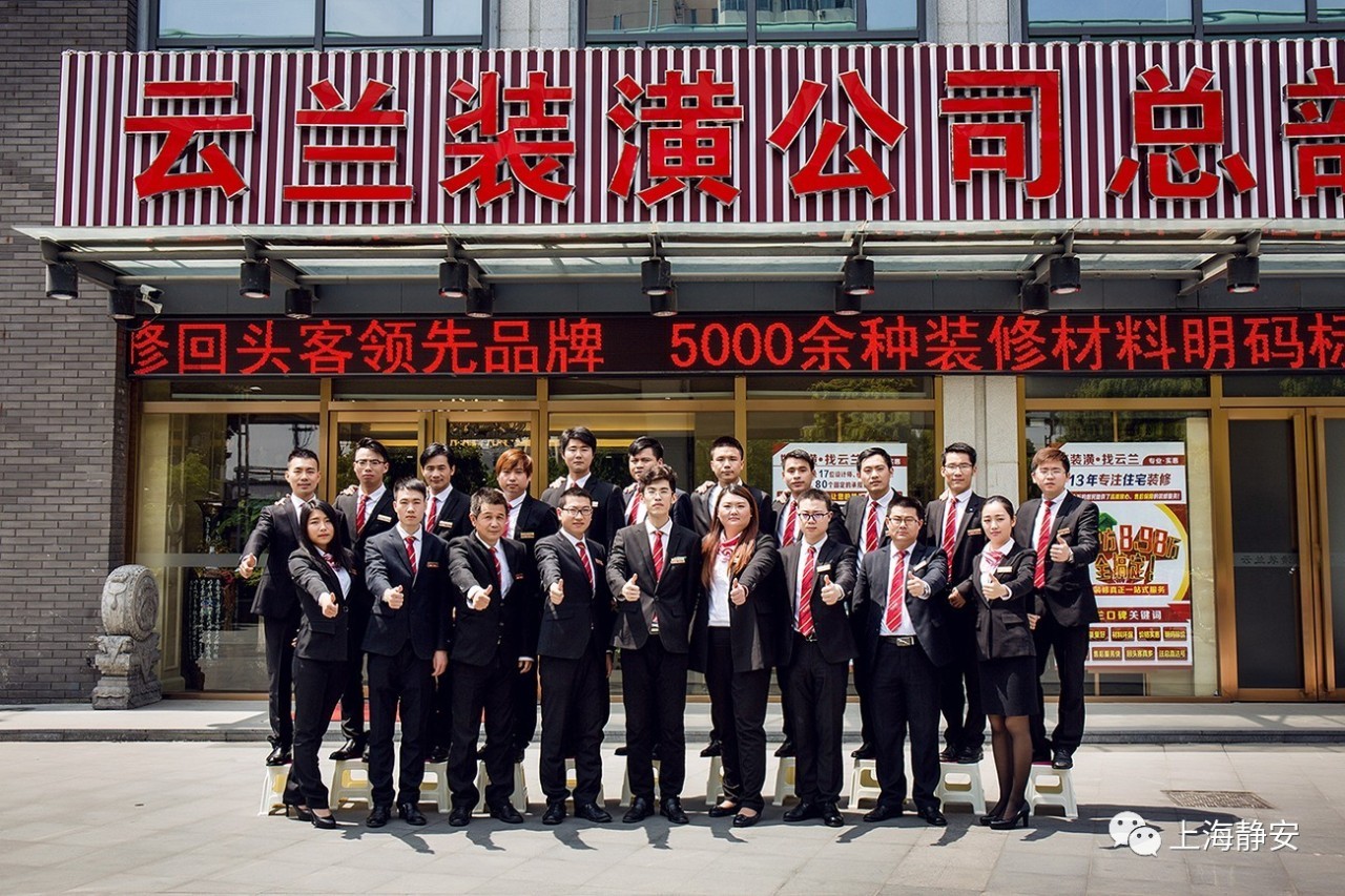 云兰装潢公司，打造理想家居的匠心之选云兰装潢公司总部地址电话号码