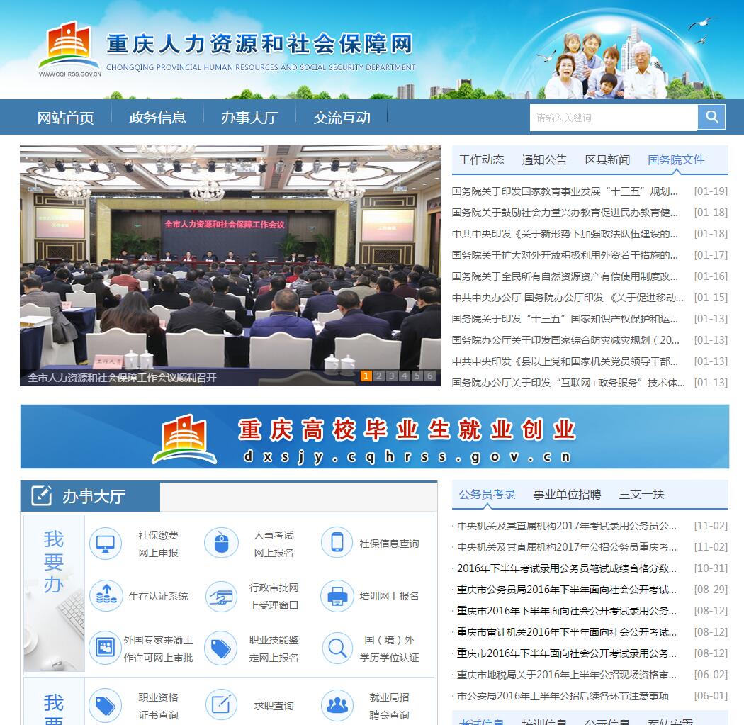 重庆市人力资源和社会保障局官网，打造高效便捷的民生服务平台重庆市人力资源和社会保障局官网招聘