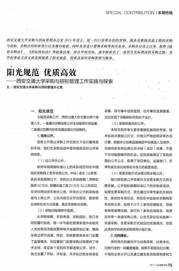 探索中国采购与招标网的数字化新篇章中国采购与招标网招标平台官网