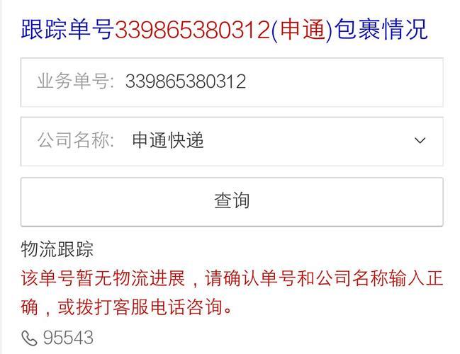 输入手机号查物流单号，便捷高效的现代快递追踪方式申通快递输入手机号查物流单号