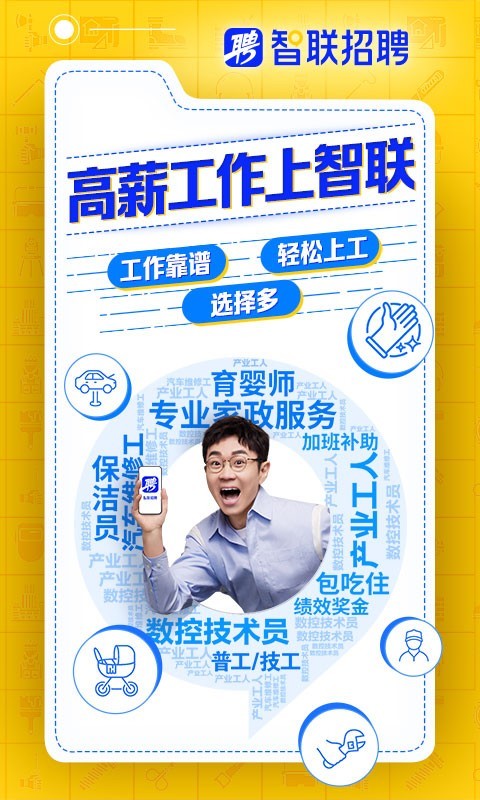 智联招聘网2023最新招聘信息，职场新机遇，从这里启航智联招聘网最新招聘2022官网下载