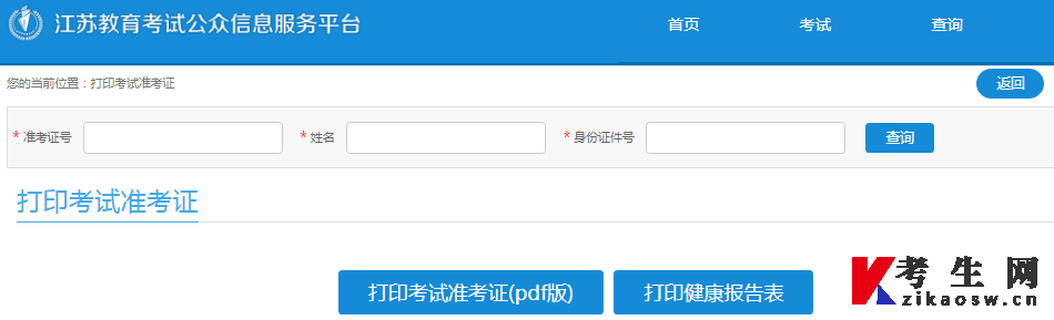 江苏人事考试网官网登录入口，便捷、安全与高效的一站式服务平台