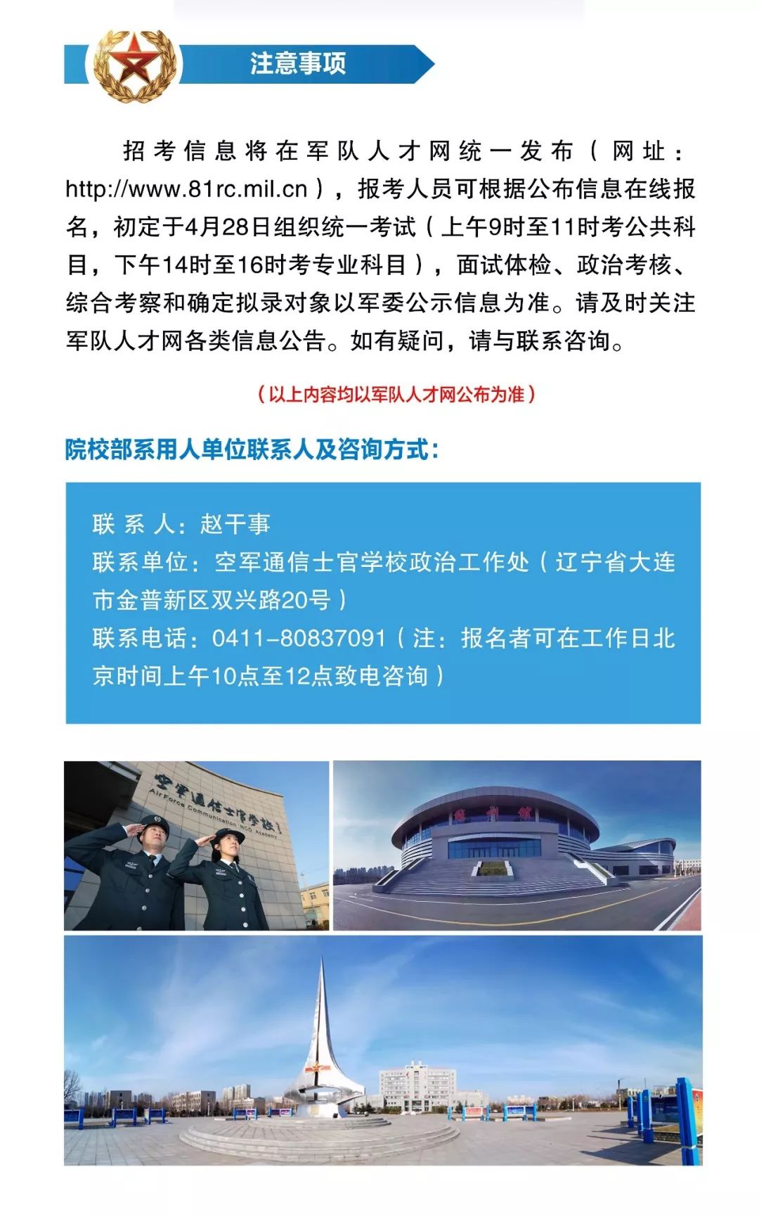 辽阳部队文职招聘信息,梦想启航,共筑辉煌辽阳部队文职招聘信息网