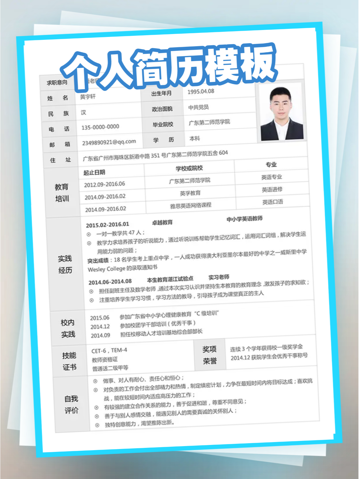 免费可编辑个人简历模板，打造完美求职第一步个人简历模板word可编辑免费表格