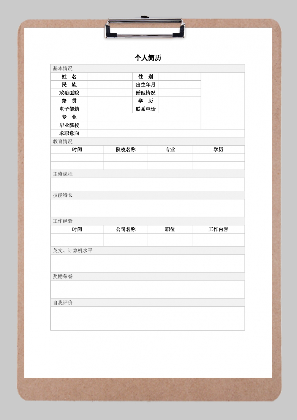 免费可编辑个人简历模板,打造完美求职第一步个人简历模板word可编辑免费表格