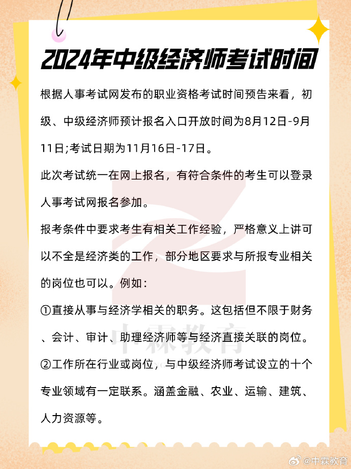 河北省中级经济师考试，提升专业素养，助力经济发展河北省中级经济师考试时间2024