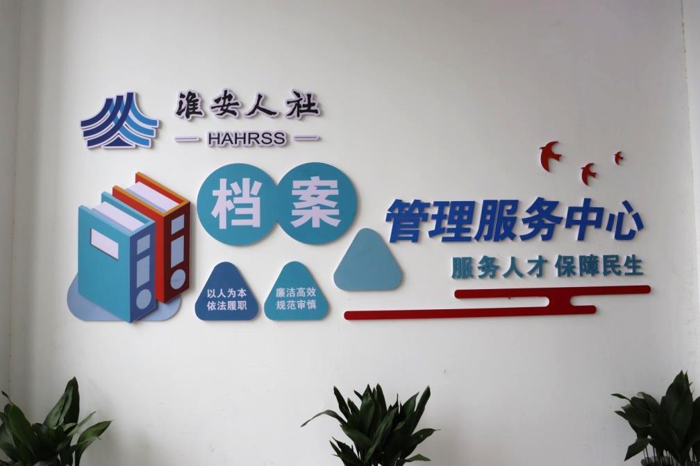 24小时守护，四达人才服务中心的温暖热线四达人才中心存档案地址在哪