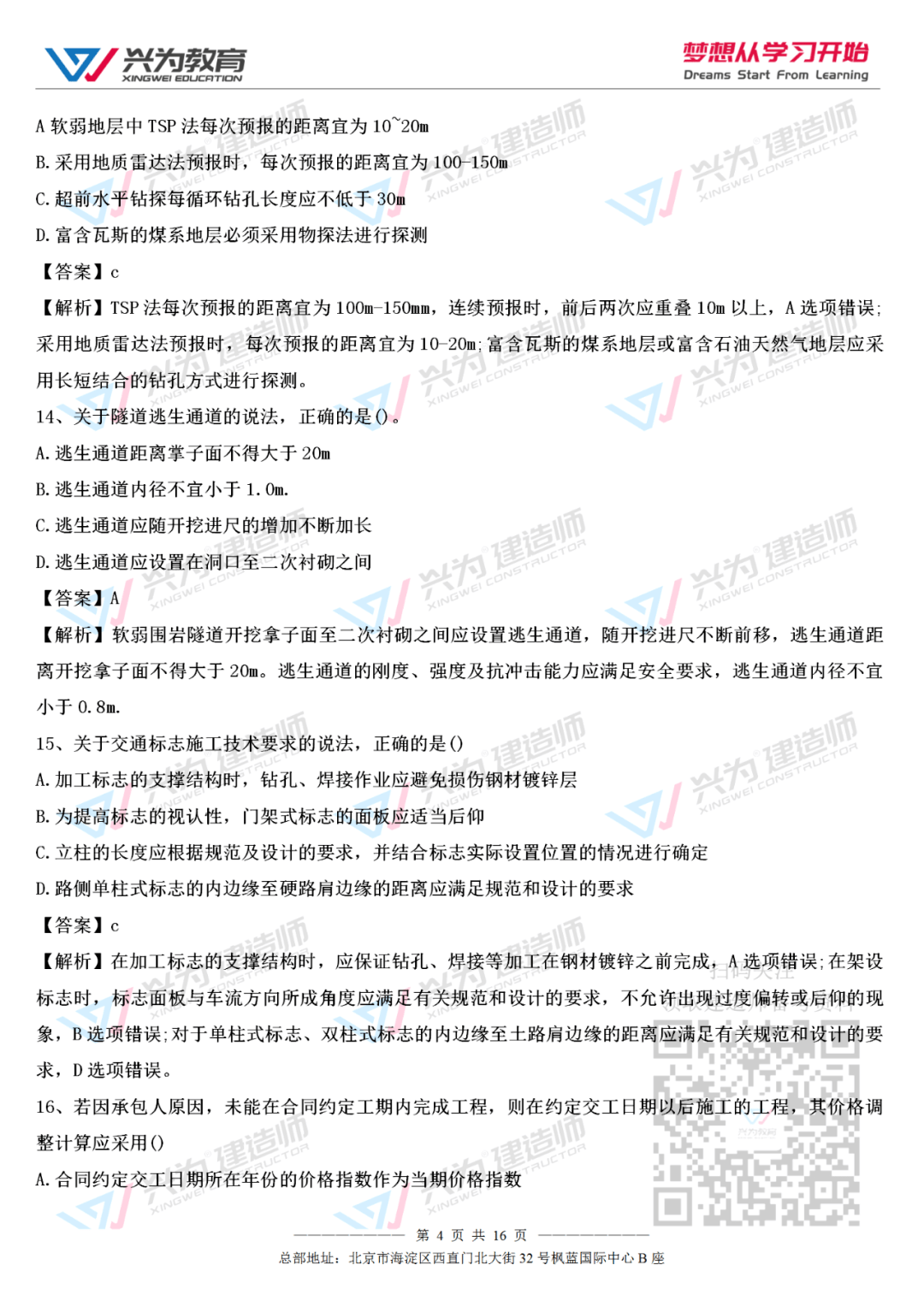 专业不对口也能考二建？探索非工程专业人士的备考策略与成功路径专业不对口怎么考二建四川