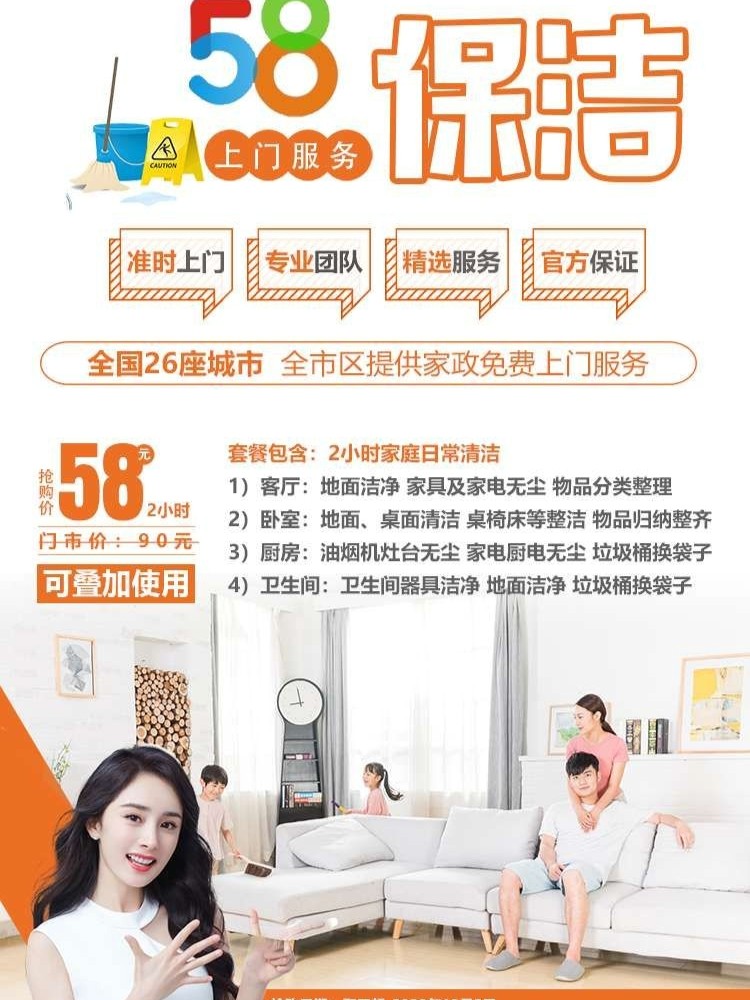 58同城家政服务公司，打造便捷、高效的生活助手58同城 家政