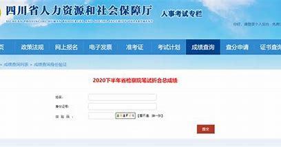 四川人事考试网官网登录入口，便捷、安全与高效的在线服务平台四川人力资源考试官网二建报名