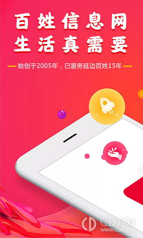 苏州百姓网，免费发布信息的便捷平台苏州百姓网免费发布信息网官网