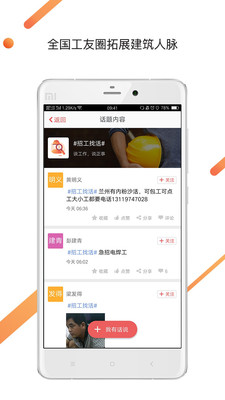建筑工地招工平台,连接蓝领与项目的桥梁建筑工地招工平台app