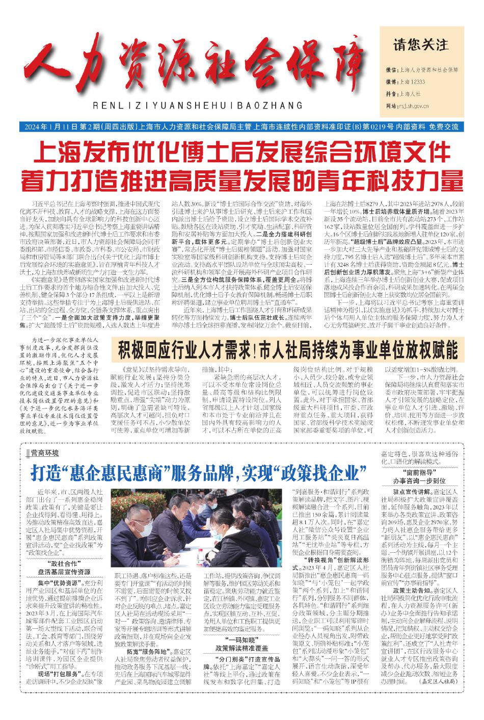 上海市人力资源和社会保障局，推动城市人才发展与社会保障的坚实后盾上海市人力资源和社会保障局电话