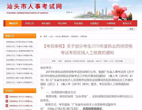 广东人事考试网入口，求职者与考生的一站式服务平台