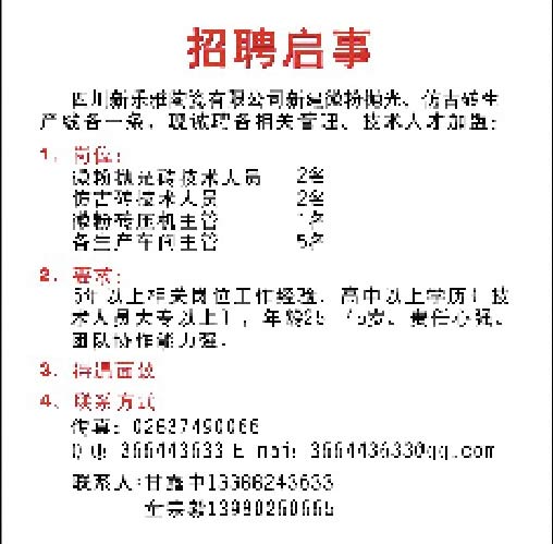 招聘信息，如何撰写吸引人的招聘启事招聘信息怎么写吸引人范本