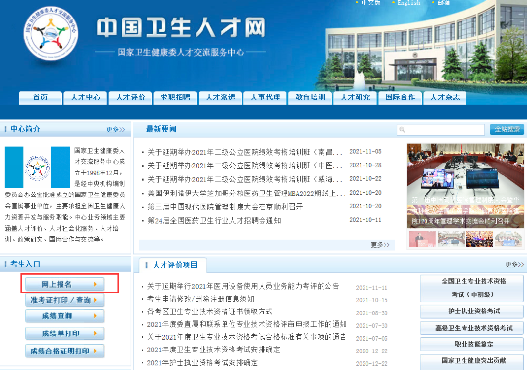 探索中国人才卫生官网，构建健康未来的人才保障平台中国人才卫生官网考生管理平台