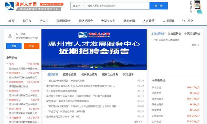 温州市人才招聘网,打造区域性人力资源新生态温州市人才招聘网最新招聘信息