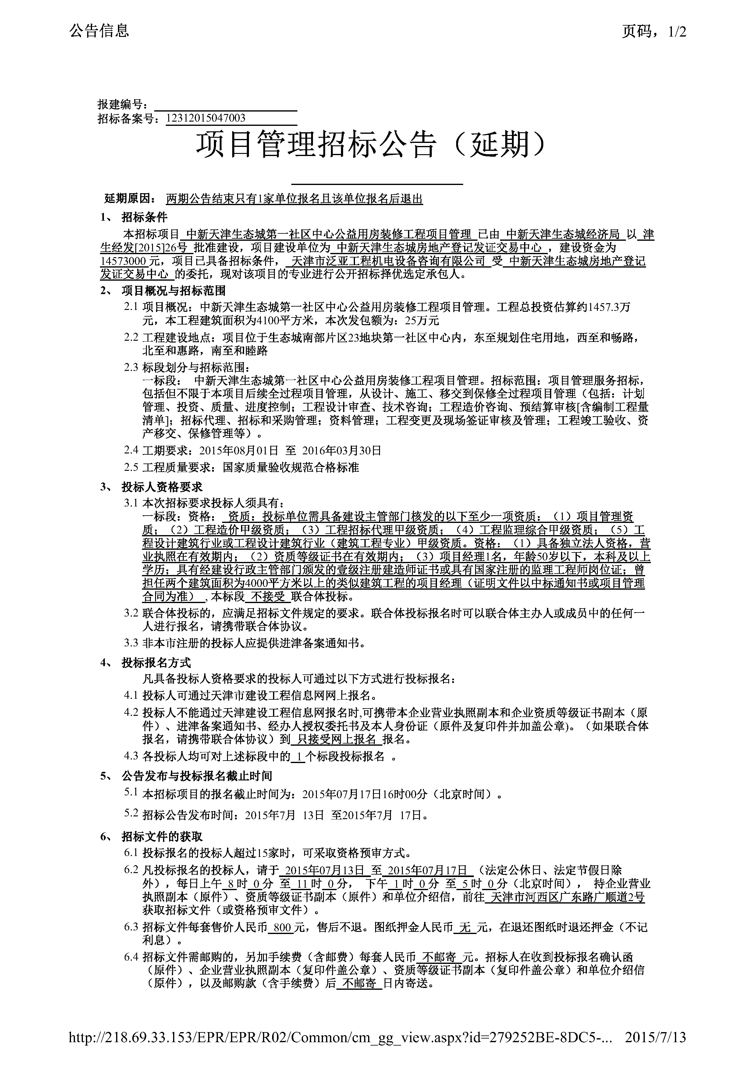 探索中国招标网官网，企业与政府合作的桥梁中国招标网官网招标公告查询